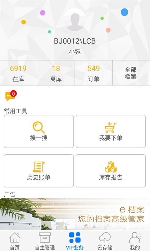 e档案  v4.0图4