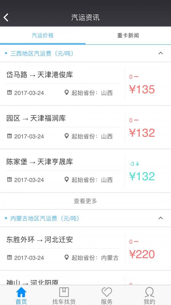 新煤汽运  v1.4.0图3