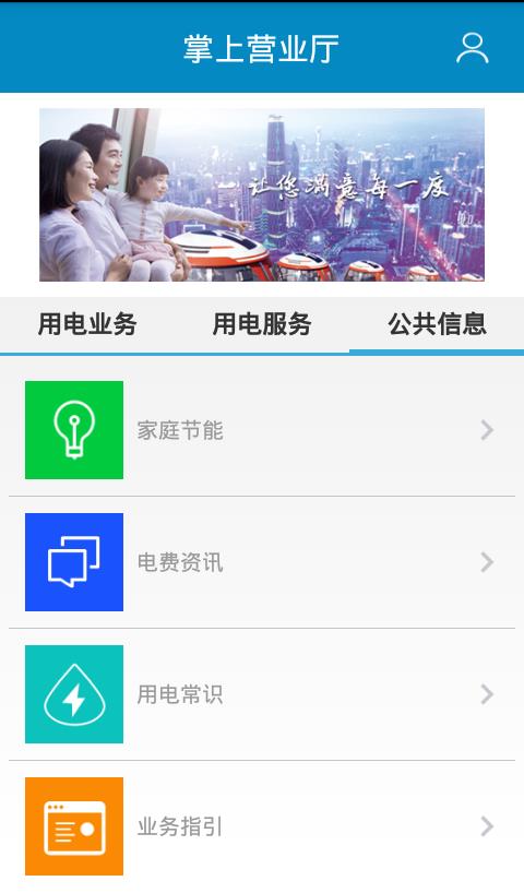 广州供电  v2.4图3