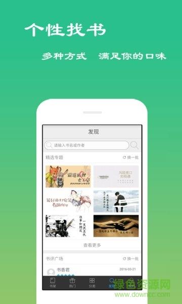 王者小说手机版  v5.1.0图4