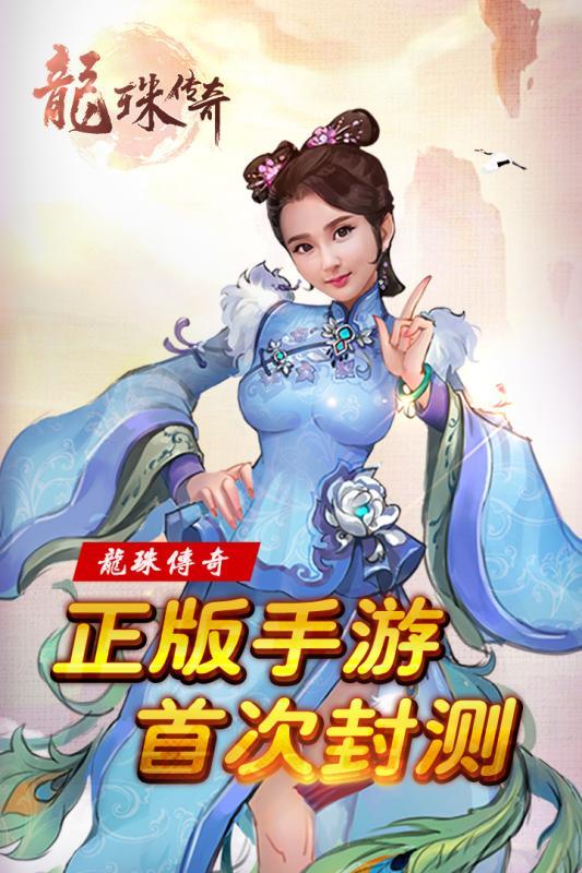 龙珠传奇手游官方版  v1.1.0图1