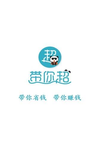 带你超  v2.1.0图1