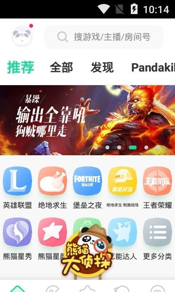 熊猫直播手机客户端  v4.0.18.7465图4