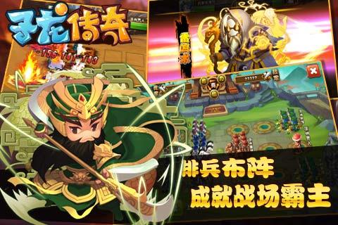 子龙传奇官方版  v1.0.1图3