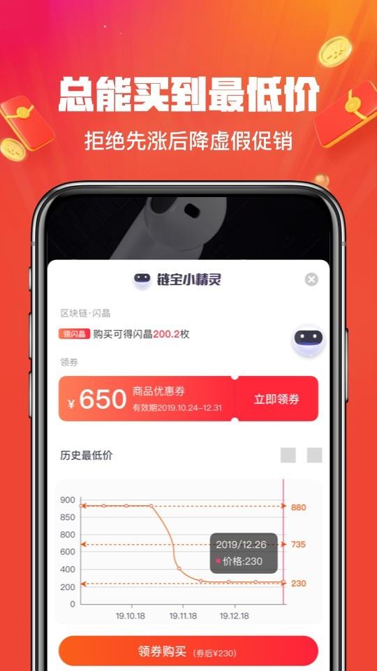 链宝好物  v1.2.5图2