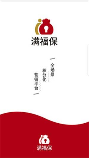 满福保  v1.0.1图1