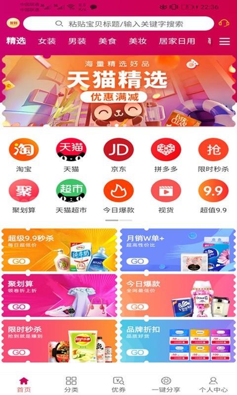 优券生活  v4.4.22图1