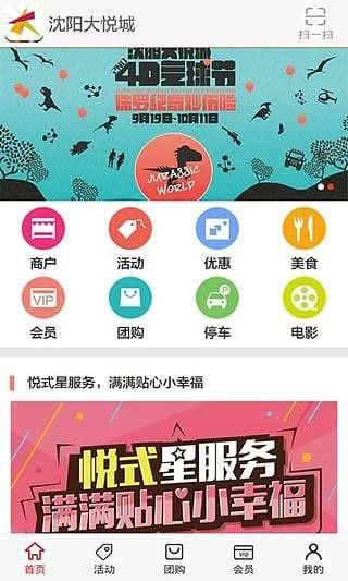 沈阳大悦城  v1.0.8图3