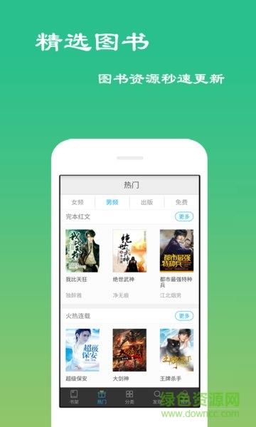 王者小说手机版  v5.1.0图1