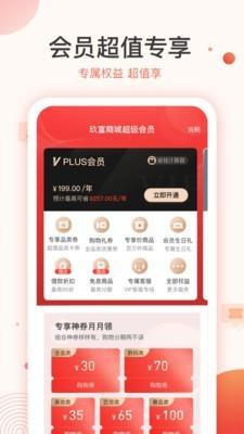 玖富商城  v1.1.0图4