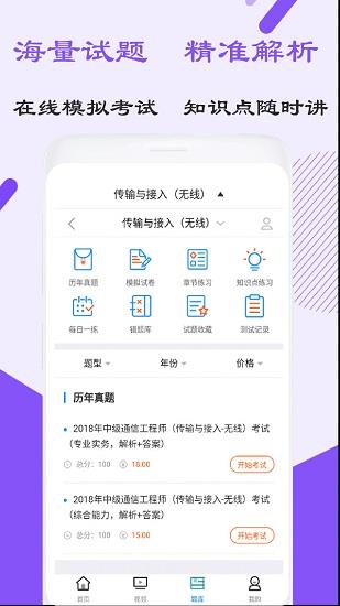 传输与接入无线视频  v2.8.9图1