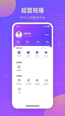 超盟视播  v1.5.2图4