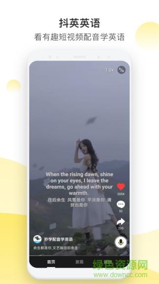 抖英(英语短视频学习)  v2.1.2图2