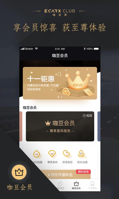 咖豆派  v2.4.2图4