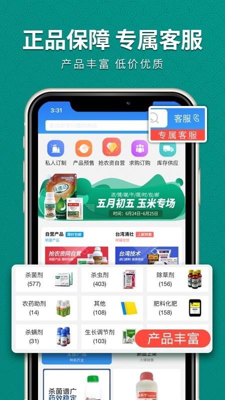 抢农资网  v4.1.14图3