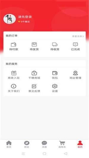 千穗优选  v1.0.0图2