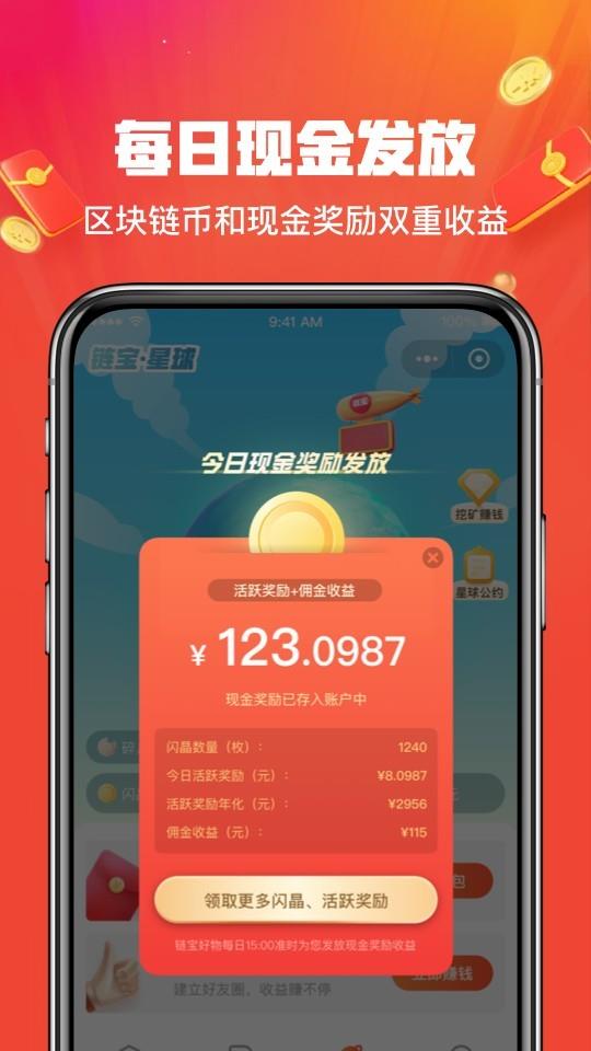 链宝好物  v1.2.5图3