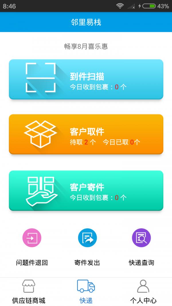 邻里易栈  v2.2图3