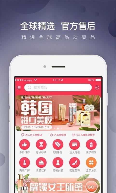 达人店公益版  v5.11.1图2