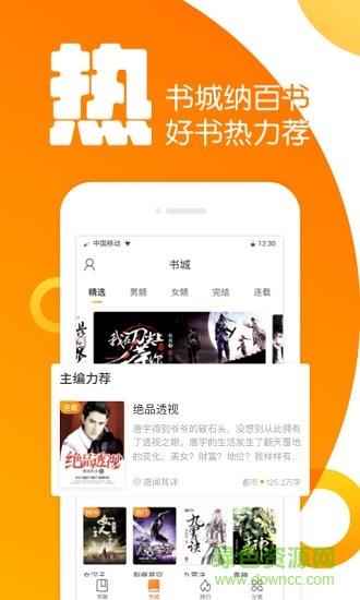 小说帮  v1.11图3