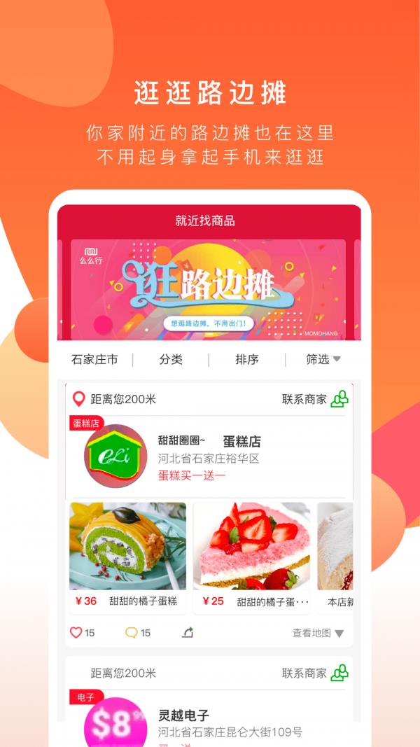 共享实体店  v3.2.3图5