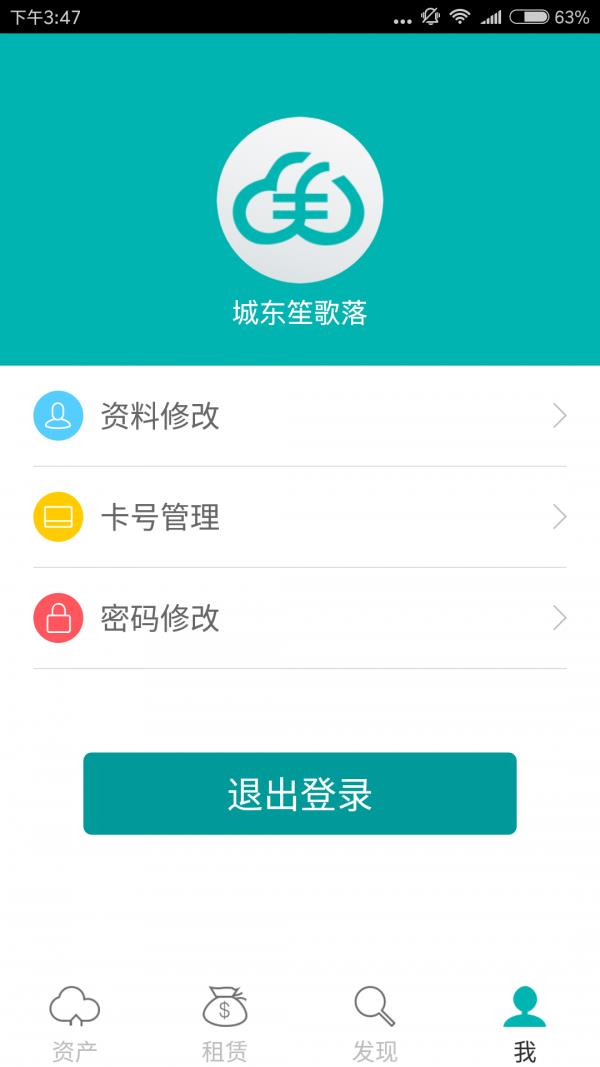 云商租客  v1.1图5