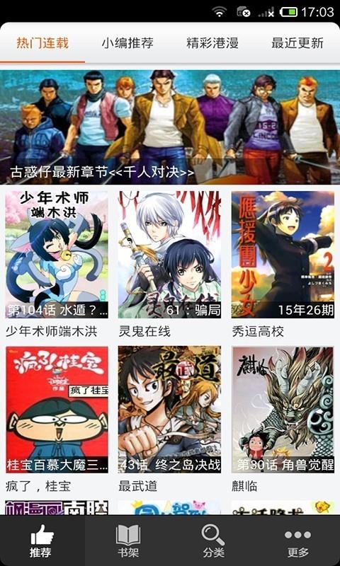 久爱漫画网  v5.6.4图1