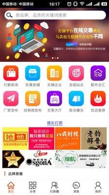 灯脉  v3.3.4图1