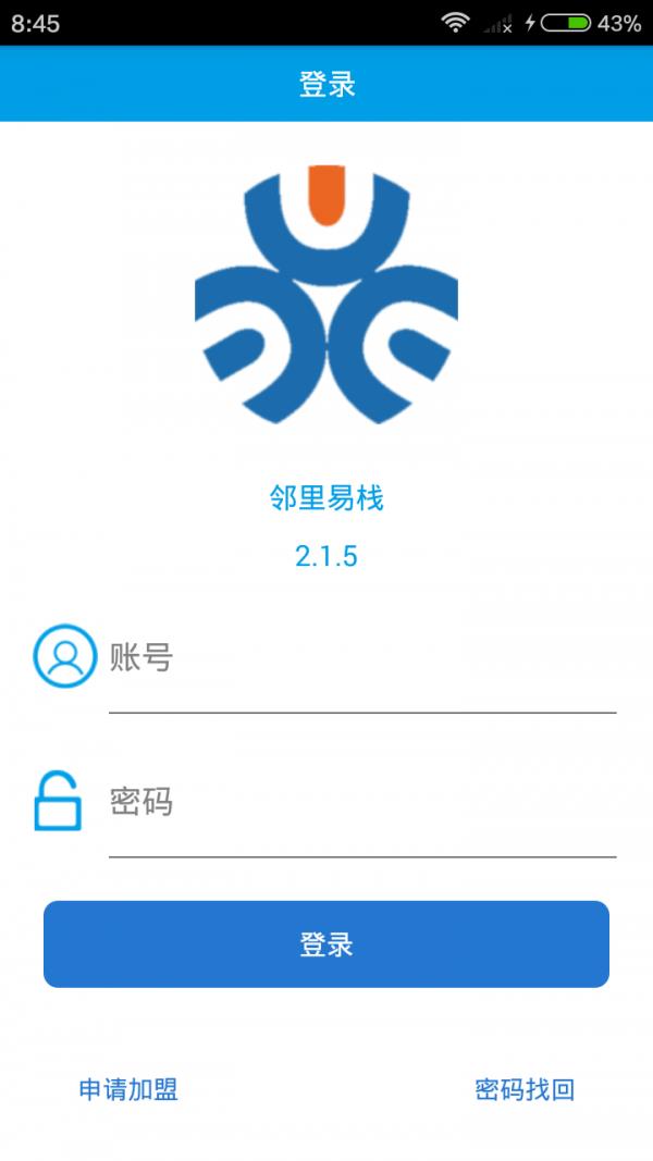 邻里易栈  v2.2图1