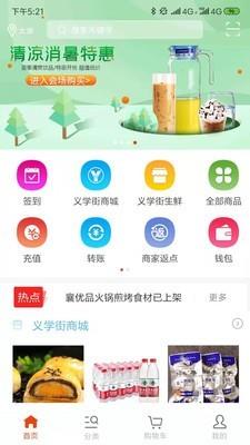 义学街  v1.3.8图1