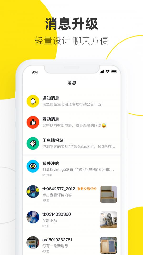 闲鱼秒宝  v7.6.60图4