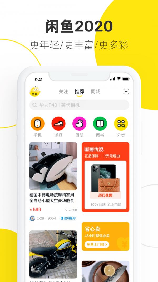 闲鱼秒宝  v7.6.60图1