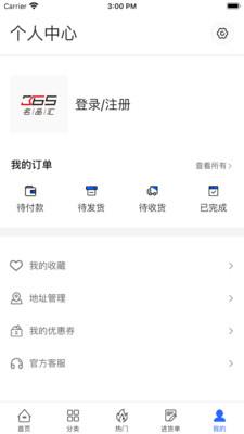 365名品汇  v2.5.3图4