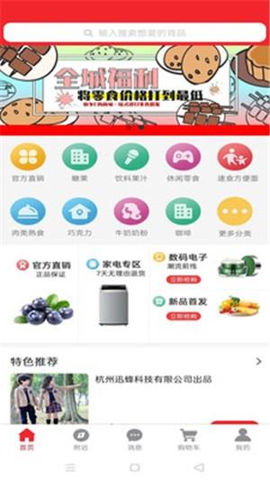 千穗优选  v1.0.0图3