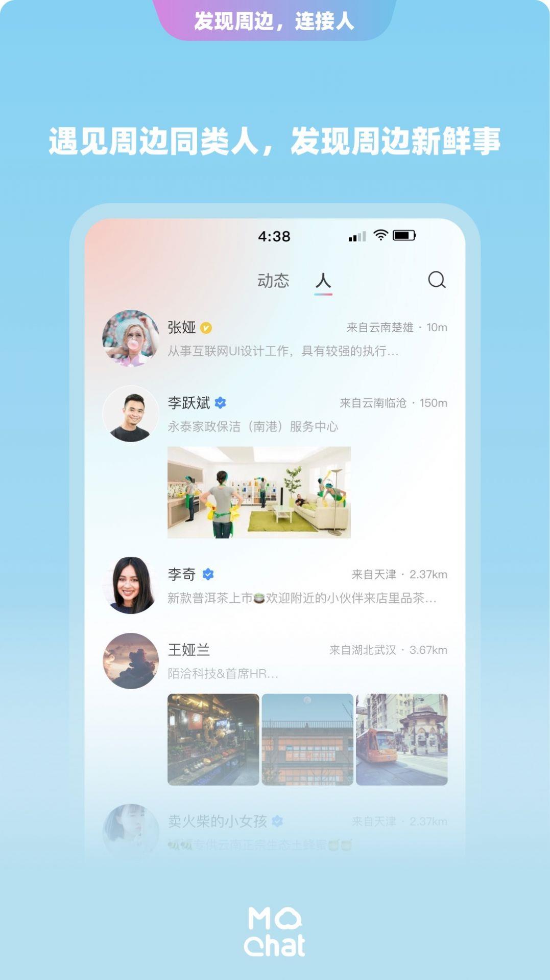 陌洽  v1.0.5图1