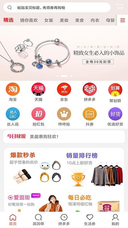 省购猫  v6.0.8图1