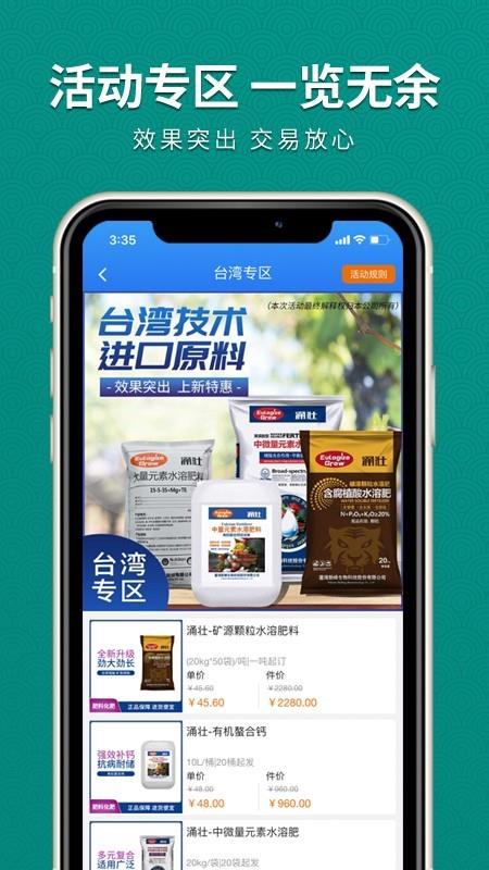 抢农资网  v4.1.14图5