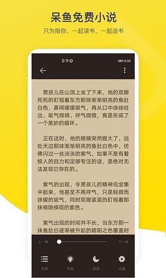 呆鱼免费小说  v1.0图2