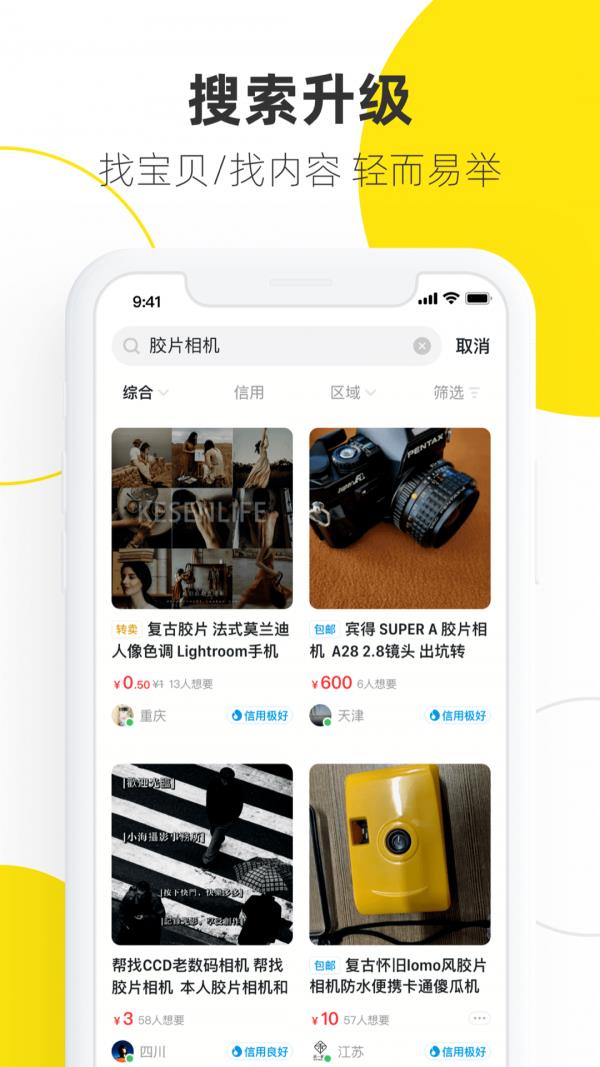 闲鱼秒宝  v7.6.60图3