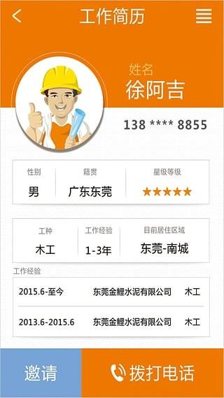 好工人  v3.3.0图3