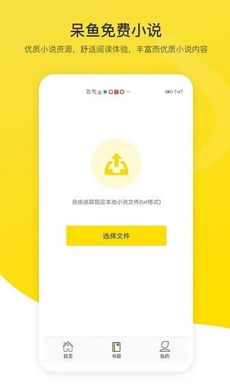 呆鱼免费小说  v1.0图1