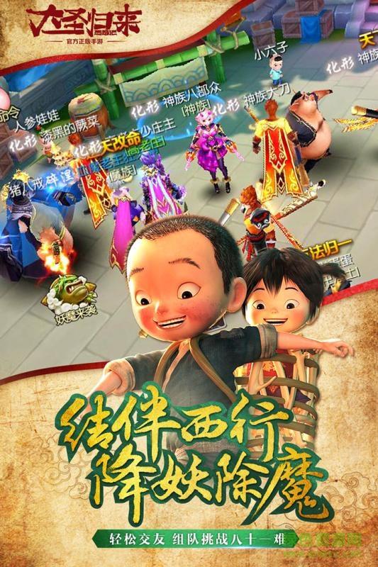 360版西游记之大圣归来  v1.5.1图2