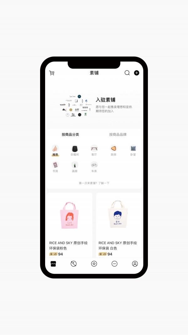 素铺  v3.5.3图2