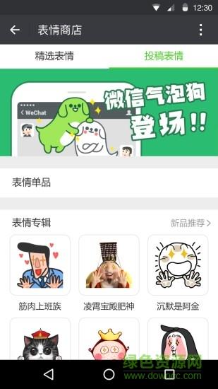 微信测试版6.5.10  v6.5.10图1