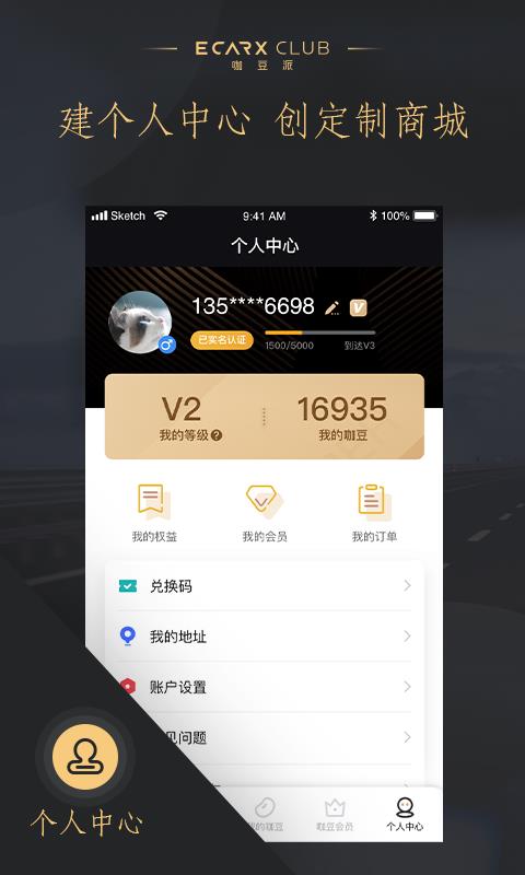 咖豆派  v2.4.2图5