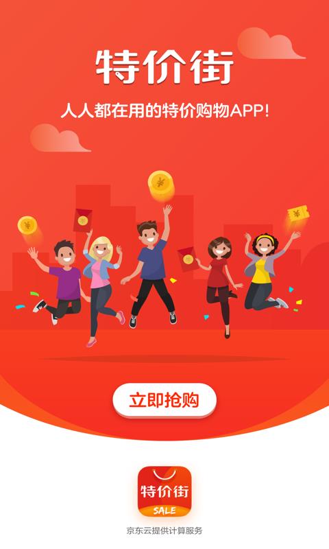 京东十元街  v3.2.0图1