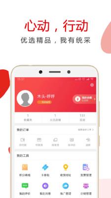 统采商城  v2.3.33图1