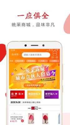 统采商城  v2.3.33图3