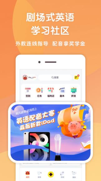 小猪英语剧场  v1.1.4图1