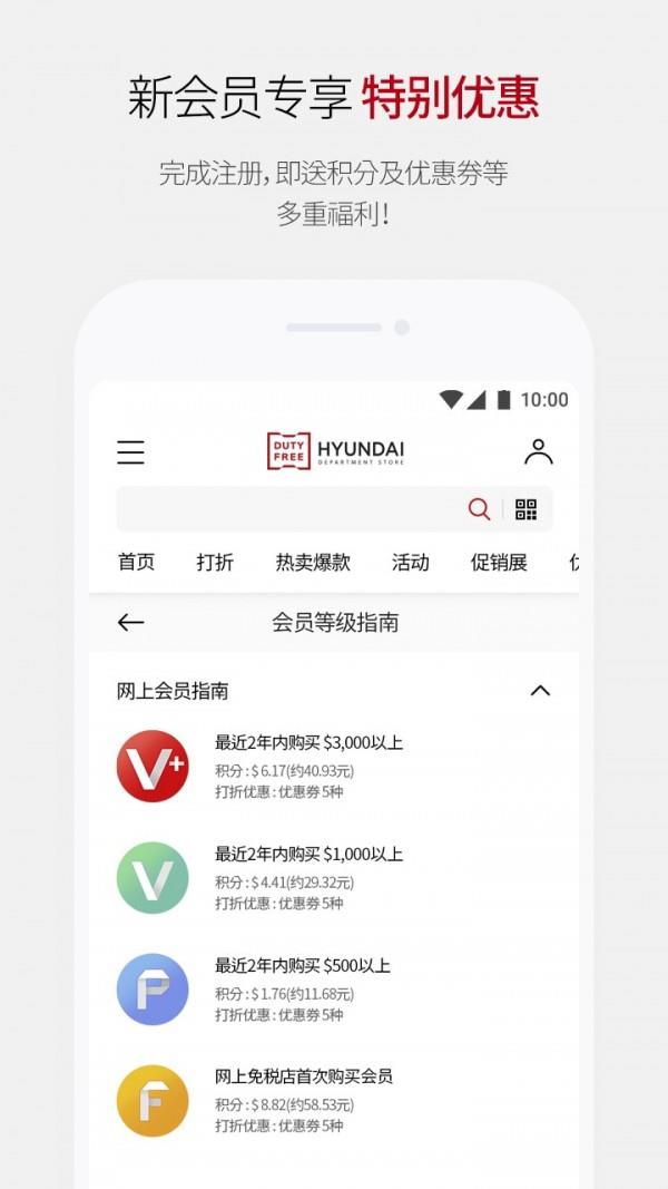 现代百货免税店  v1.16图3